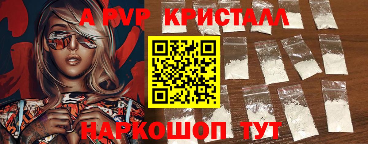 Alpha PVP Crystall  A-PVP СК КРИС  Вход с VPN  Шебекино  Alfa_PVP кристаллы 