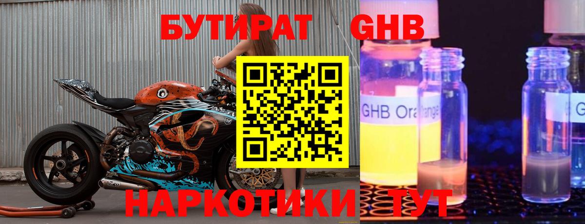 БУТИРАТ 1.4BDO Шебекино