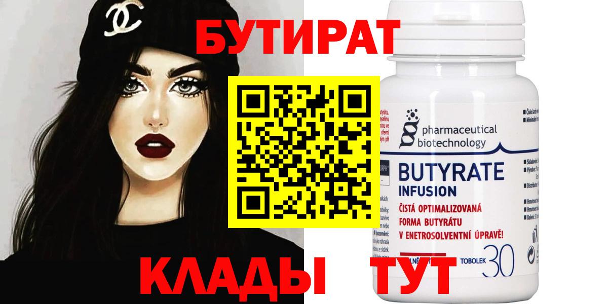 Шебекино  Бутират  Вход с VPN  Бутират бутик 