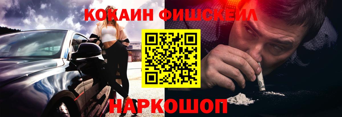 КОКАИН Боливия  COCAIN Fish Scale  Вход с VPN  Cocaine  где купить наркоту  Шебекино 