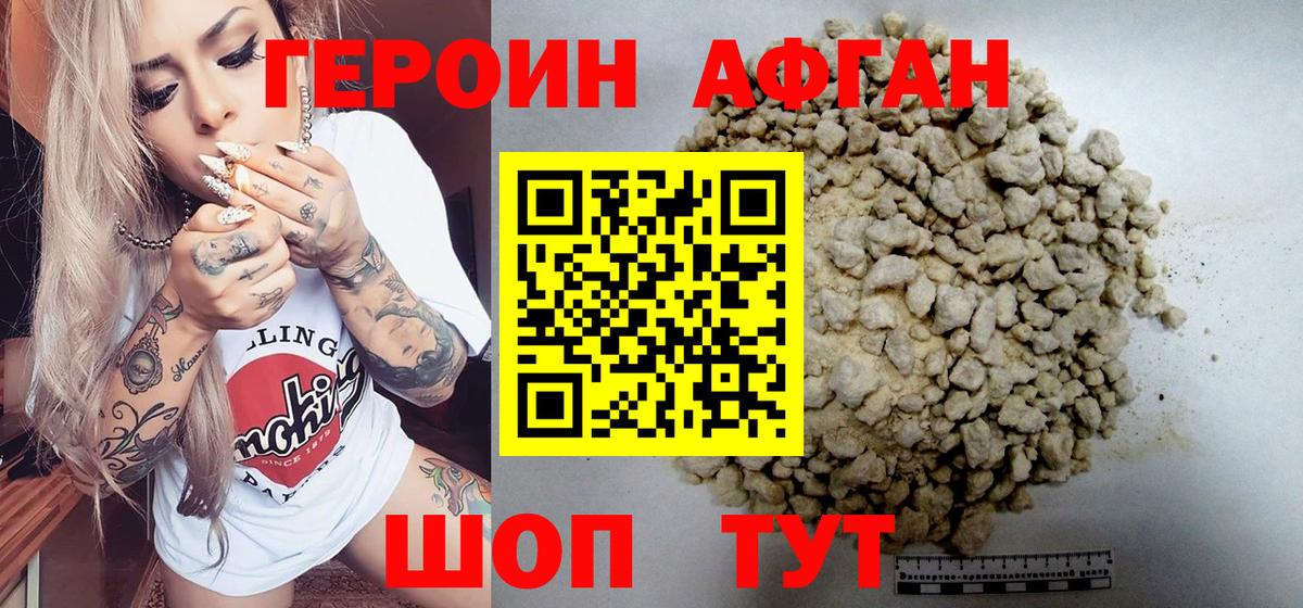 Героин афганец  Вход с VPN  Шебекино 
