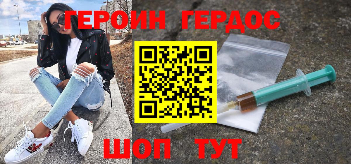 Героин белый Шебекино