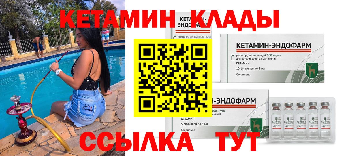 Кетамин ketamine Шебекино