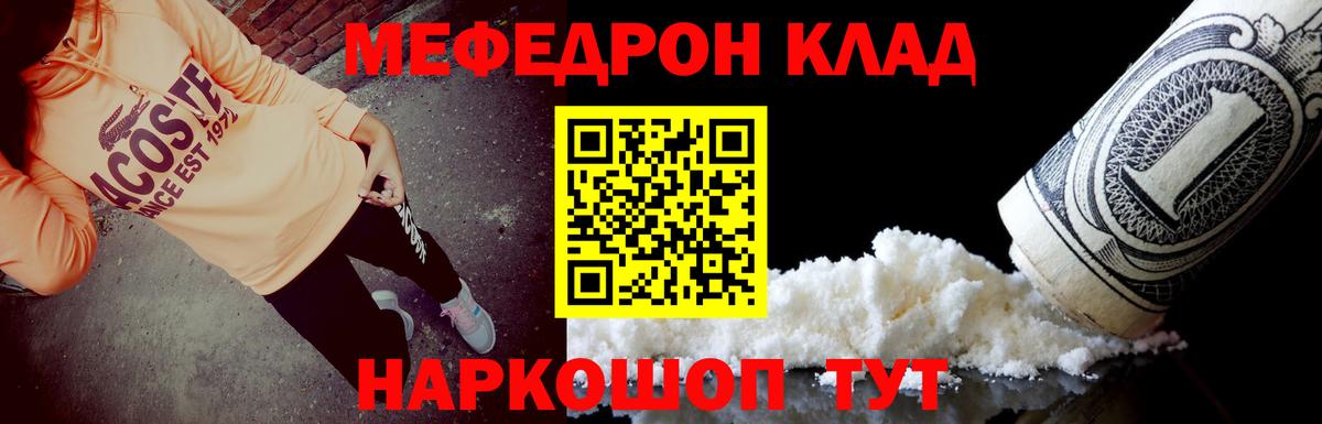 Меф мяу мяу мука Шебекино