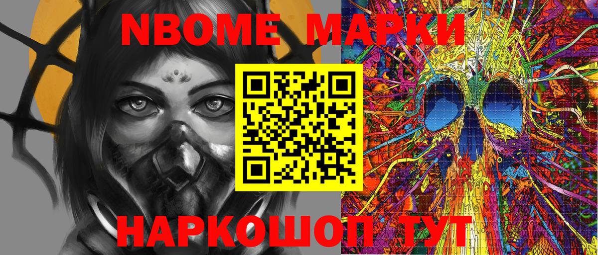 Наркотические марки 1,8мг  Вход с VPN  Шебекино 