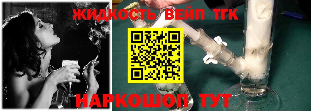 ТГК вейп с тгк  ТГК THC oil  Шебекино  Вход с VPN 